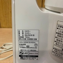✅象印ミキサー✅ ✅BM-RE08✅の画像