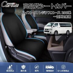 未使用 社外品 ハイエース レジアスエース 200系 シートカバー 一列目用2枚 ブラック HIACE の画像