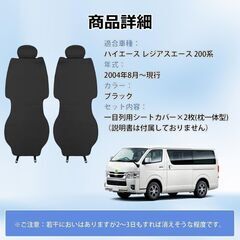 未使用 社外品 ハイエース レジアスエース 200系 シートカバー 一列目用2枚 ブラック HIACE の画像