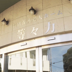 管理栄養士／働き方自由！平日・週3日～！調理や厨房業務なし！の画像