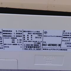 🔴東芝 ルームエアコン大清快 主に14畳用 2012年製 200v　RAS-402NDRSの画像