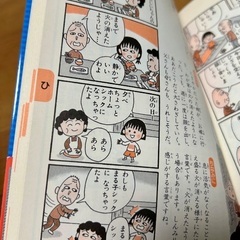 ちびまる子ちゃんの慣用句教室の画像