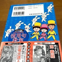 ちびまる子ちゃんの慣用句教室の画像