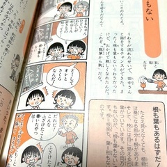 ちびまる子ちゃんの慣用句教室の画像