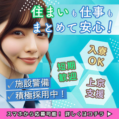 上京仲間多数！【鶴岡市→地方から上京した方が多い職場】同じ境遇の...