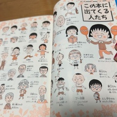 ちびまる子ちゃんの慣用句教室の画像