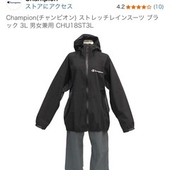 Champion(チャンピオン) ストレッチレインスーツ ブラック 3L 男女兼用 CHU18ST3L 男女兼用　3L 開封新品の画像