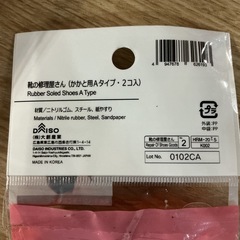 靴底修理材👨‍🔧2個入り紳士かかと用トップリフト紙やすり+クギ12本DAISO黒の画像