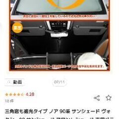 ヴォクシー90サンシェードの画像