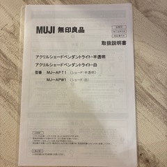 無印良品  アクリルシェードペンダントライト 半透明  MJ-APT1の画像