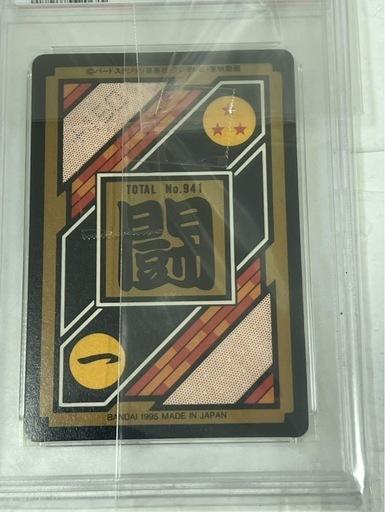 PSA8】1995年製 ベジット ドラゴンボール カードダス 本弾