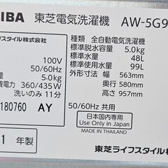 ✨️ジモティー割引✨️【ジャングルジャングル堺初芝店】 東芝　洗濯機　AW-5G9　2021年製　堺市（東区　西区　北区　南区　堺区　美原区）高石市　泉大津市　忠岡町　和泉市　松原市　大阪狭山市の画像