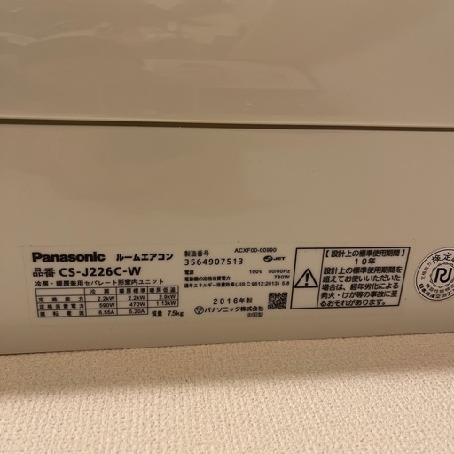 パナソニック　エアコン　CS-J226C-W 【2016年製】