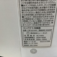 【リサイクルサービス八光】2020年製　シィー・ネット　コンパクト冷風扇　CRF201WHの画像
