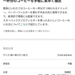スターバックス ソロフィルターの画像