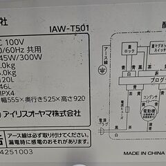 ✨️ジモティー割引✨️【ジャングルジャングル堺初芝店】 アイリスオーヤマ　洗濯機　IAW-T501　2020年製　堺市（東区　西区　北区　南区　堺区　美原区）高石市　泉大津市　忠岡町　和泉市　松原市　大阪狭山市の画像