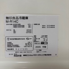 無印2どあ2ドア冷蔵庫の画像