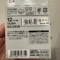 テプラ プロ テープカートリッジの画像