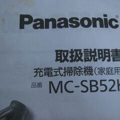 ★panasonic パワーコードレス掃除機　 MC-SB52K　２０２２年製　　美品の画像