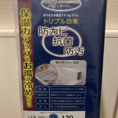 新品　未使用　風呂ふた 75×130 cm 抗菌 防汚　Ag抗菌折りたたみの画像