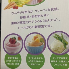 ヨナナス　未使用品！の画像