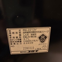 コロナ石油ストーブ  RX-2213Yの画像