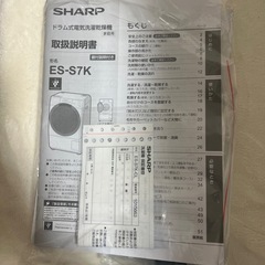  SHARP ドラム式洗濯乾燥機 ES-S7K-CL2025年製の画像