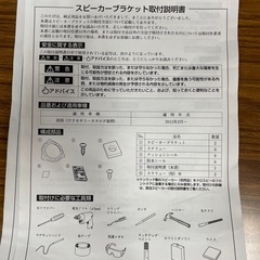 スピーカーブラケット【スズキ純正】の画像