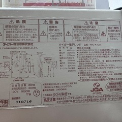 タイガー電子レンジの画像