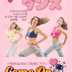 《明日10/24金曜日！！》女性専用☆脂肪燃焼ダンスイベン…