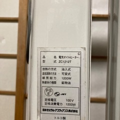 オイルヒーター　10／24処分の画像