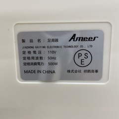 Ameer 足湯器
の画像