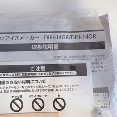 フルーツアイスメーカー
の画像
