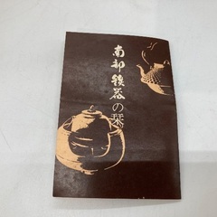 南部鉄器より【鉄瓶 大徳寺型】の画像