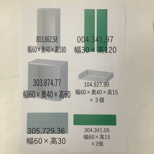  【未使用・未組み立て】IKEA  プラッツァ2点  ①幅60×奥行40×高さ120  ②幅60×奥行40×高さ60  (cm)