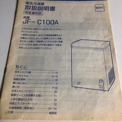 冷凍庫差し上げます！の画像