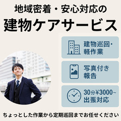 🌬【中央区・港区】エアコンクリーニングも対応！建物ケアサー…