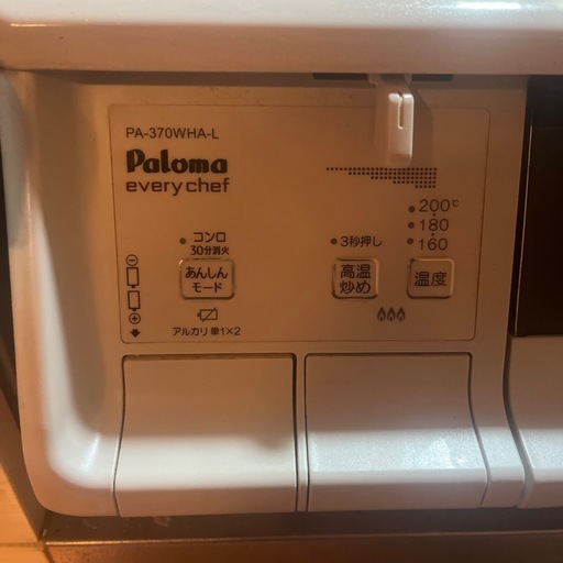 【プロパンガス用】ラ・クック付き パロマ paloma ガスコンロ everychef(エブリシェフ) 左強火力 ナチュラルホワイト 