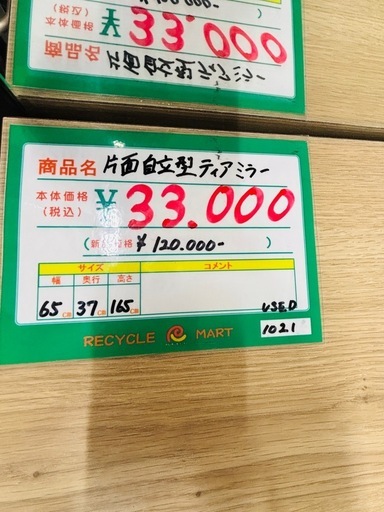 ★1019『高額商品！』片面姿見型ディアミラー ドレッサー/テーブル一体型 リサイクルマート鹿児島宇宿店
