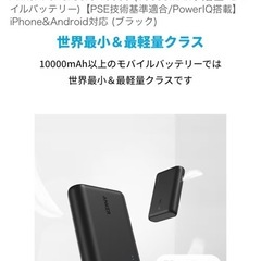 Anker PowerCore 10000 2個セット　モバイルバッテリー の画像