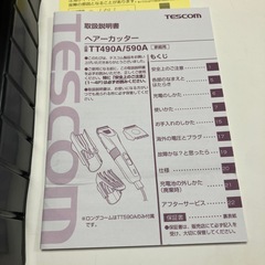 【美品】ヘアーカッター TT590A-S TESCOM テスコム　⚫︎の画像