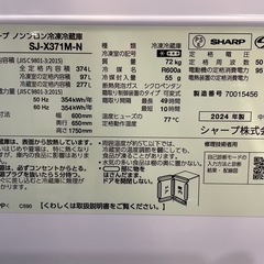 配達可【シャープ】冷蔵庫374L★2024年製 クリーニング済み/6ヶ月保証付き【管理番号12310】九の画像