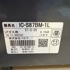 状態良好美品　パロマ　LPガス用コンロ　2口　グリル機能付きの画像