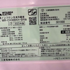 配達可【三菱】冷蔵庫300L★2023年製 クリーニング済み/6ヶ月保証付き【管理番号12310】九の画像