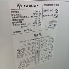 ★ジモティ割あり★ SHARP 洗濯機 ES-T716 7.0㎏ 24年製 動作確認／クリーニング済み TK7002【リユースのサカイつくば店】の画像