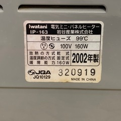 Iwatani 電気ミニ・パネルヒーター IP-163 ※商品の状態やサイズ等は現物にてご確認くださいの画像
