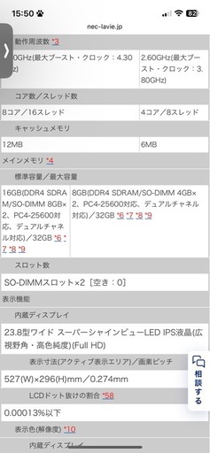 NECデスクトップ　LAVIE PC-A2335DAB