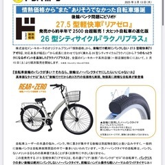 リアゼロ 27.5インチ 自転車 6段変速 オートライト　ノーパンクタイヤの画像