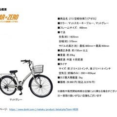 リアゼロ 27.5インチ 自転車 6段変速 オートライト　ノーパンクタイヤの画像