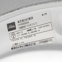 蛍光灯シーリングライト 東芝ネオスリムV「FVH98800」中古品 条件付き配達可 昼光色スリム菅 79W 50/60Hz共用の画像